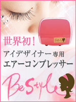 世界初 Be style アイデザイナー用プロフェッショナルコンプレッサー